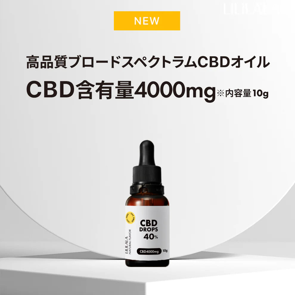 LILILALA CBDオイル10g CBD4000mg