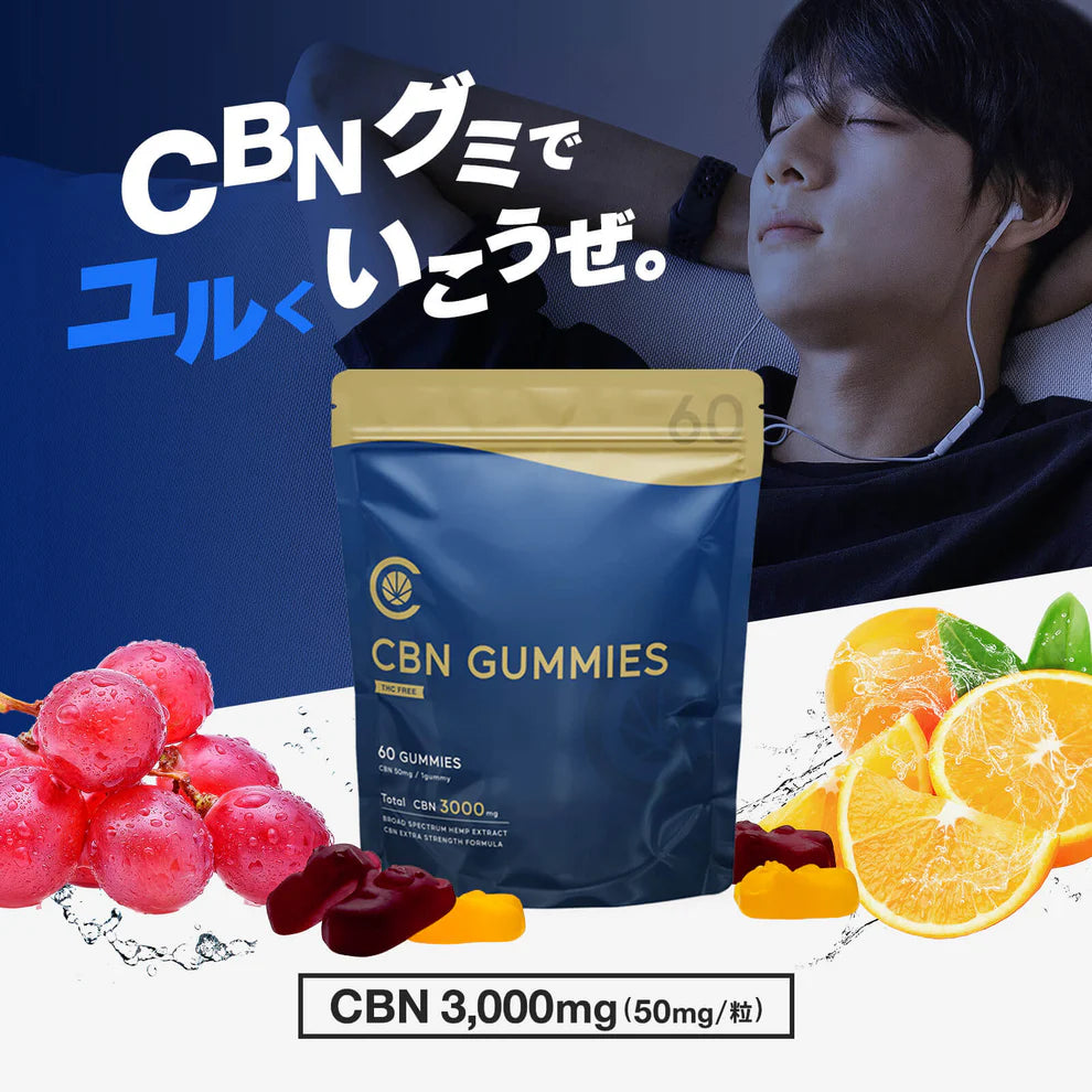 Cannatech CBN グミ 軟糖 60粒 3000mg