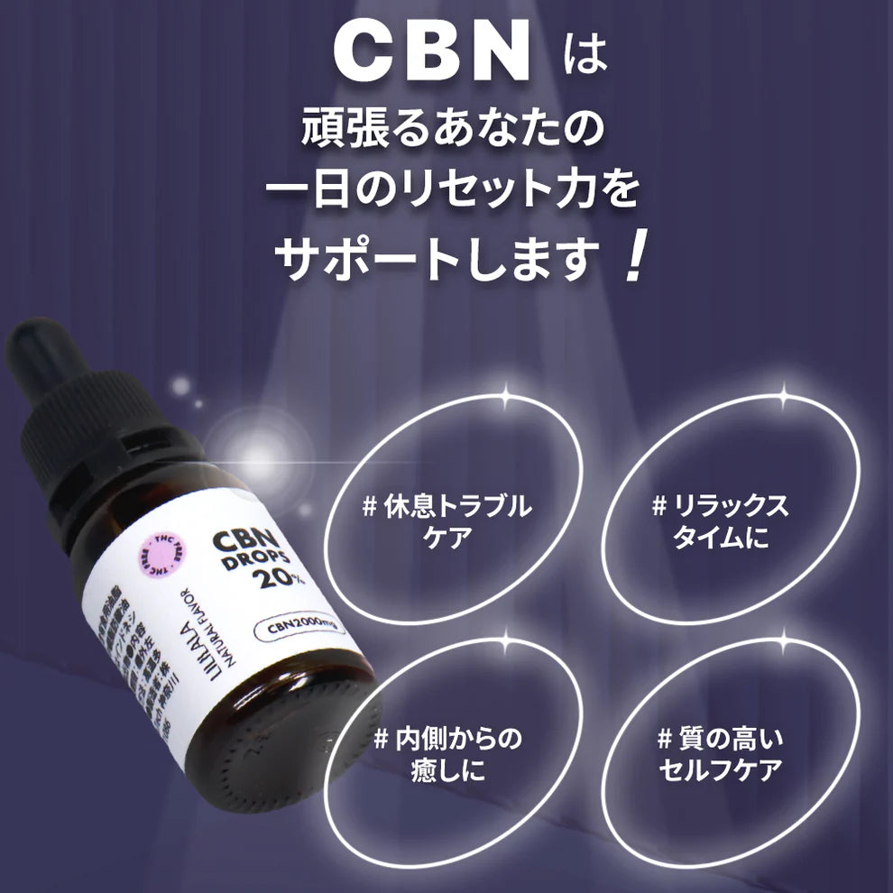 LILILALA CBN オイル 高濃度 20% 2000mg 10ml ブロードスペクトラム