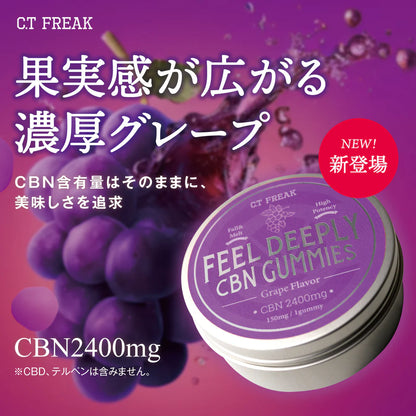 CT Freak CBN グミ Feel Deeply CBN 2400mg CBD配合 (CBN 150mg /粒)