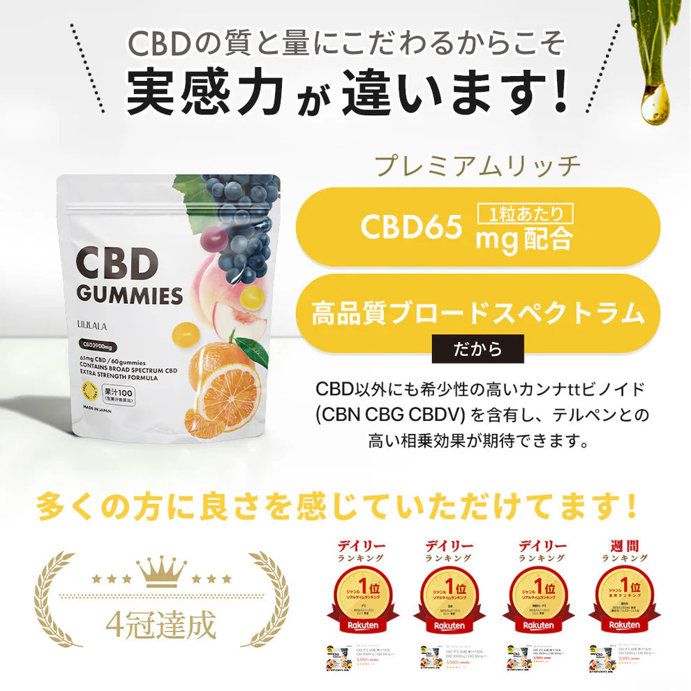 LILILALA CBD グミ 果汁100% 大容量 60粒 [高濃度 CBD 3900mg 65mg/粒] (60粒) 着色料不使用 てんさい糖