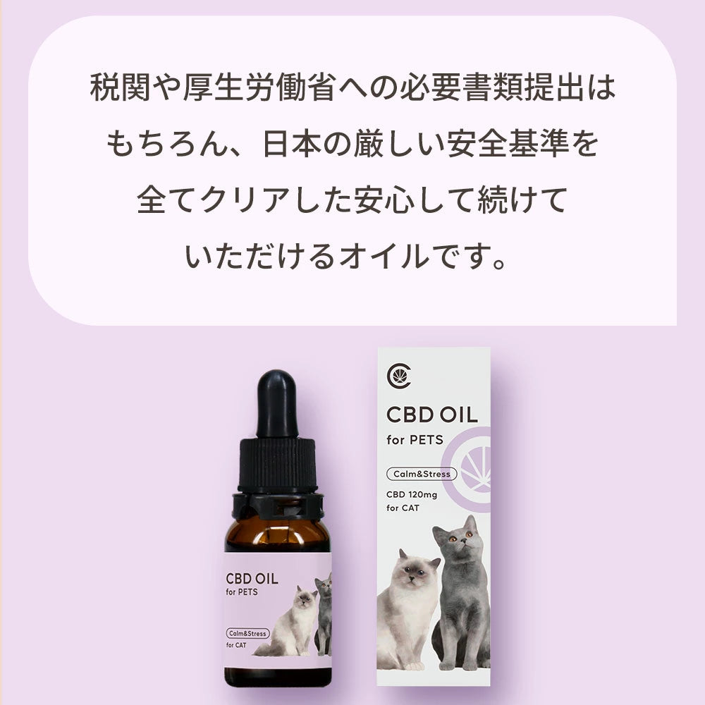 CBDオイル ペット用 10ml 1.2% 猫 用 CBD 120mg CannaTech CBD OIL for Pets Calm & Stress