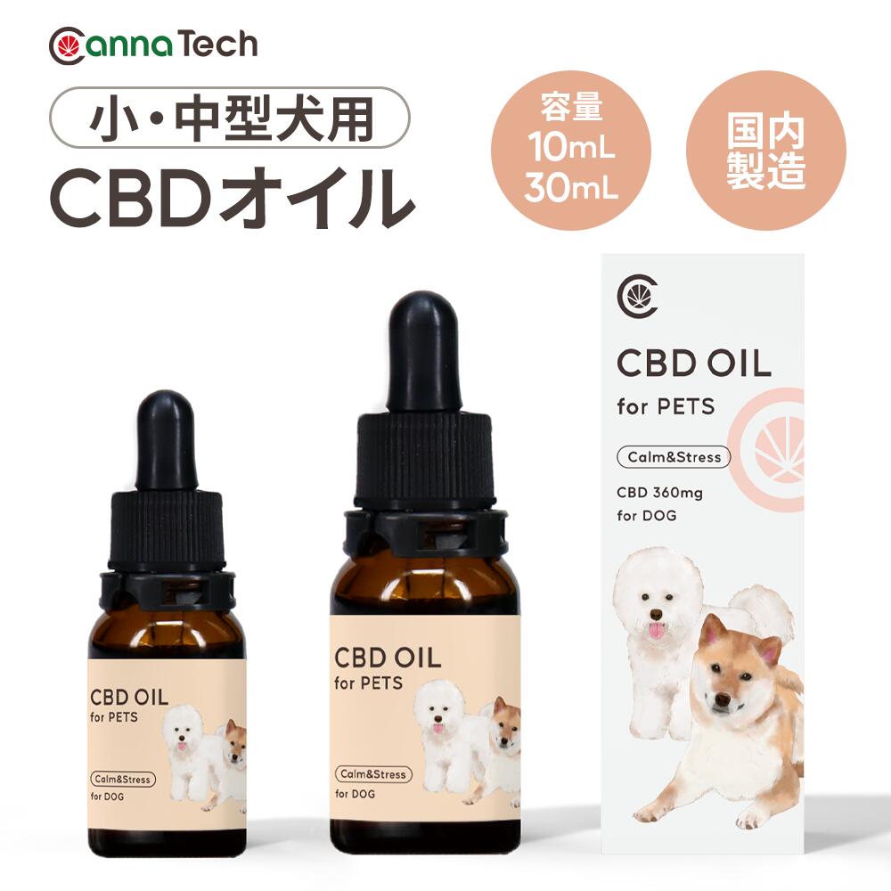 CBDオイル ペット用 10ml 1.2% 小型犬 中型犬 用 CBD 120mg CannaTech CBD OIL for Pets Calm & Stress