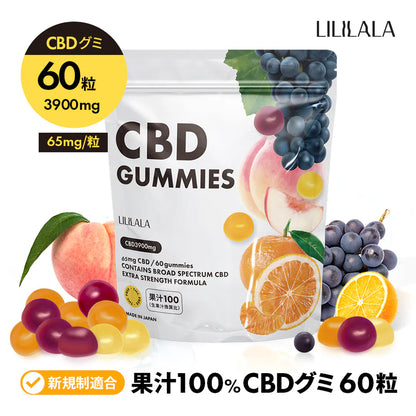 LILILALA CBD グミ 果汁100% 大容量 60粒 [高濃度 CBD 3900mg 65mg/粒] (60粒) 着色料不使用 てんさい糖